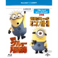 怪盗グルー:ブルーレイ シリーズパック＜初回生産限定シリーズパック版＞