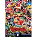 獣電戦隊キョウリュウジャー VOL.11