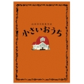 小さいおうち [Blu-ray Disc+2DVD]＜初回限定生産豪華版＞