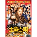 土竜の唄 潜入捜査官 REIJI スタンダード・エディション