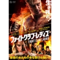ファイトクラブ・レディズ