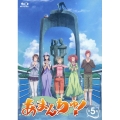 あまんちゅ! 第5巻