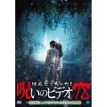 ほんとにあった!呪いのビデオ78