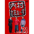 内村さまぁ～ず vol.71