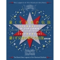 星くず兄弟 伝説BOX -Blu-ray Brothers- [2Blu-ray Disc+DVD]