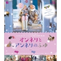 オンネリとアンネリのふゆ