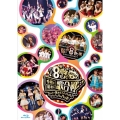 HKT48 8th ANNIVERSARY 8周年だよ! HKT48の令和に昭和な歌合戦～みんなで笑おう 八っ八っ八っ八っ八っ八っ八っ八っ(笑)～