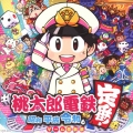桃太郎電鉄 ～昭和 平成 令和も定番!～ ゲーム音楽集