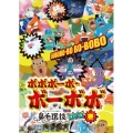 「ボボボーボ・ボーボボ」鼻毛選抜(と書いてセレクションと読むッ!) 壱