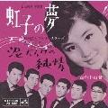 虹子の夢