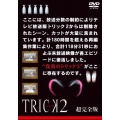 トリック2 超完全版 DVDボックスセット