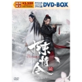 陳情令 スペシャルプライス版DVD-BOX1
