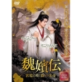 魏嬪伝～宮廷に咲く偽りの女帝～ DVD-BOX