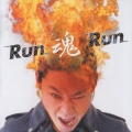 Run魂Run