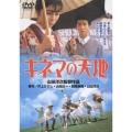 キネマの天地
