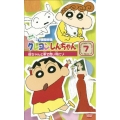 クレヨンしんちゃん TV版傑作選 第6期シリーズ 7 母ちゃんと車で買い物だゾ