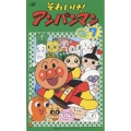 それいけ！アンパンマン '06 7