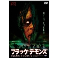ブラック・デモンズ