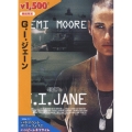 G.I.ジェーン