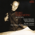 武満徹:秋 ア・ウェイ・ア・ローンII/ウォーター・ドリーミング/トゥイル・バイ・トワイライト