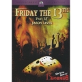 13日の金曜日 PART6 ジェイソンは生きていた!