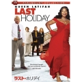 ラスト・ホリデイ