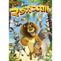 マダガスカル スペシャル・エディション