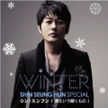 Shin Seung Hun Winter Special ～愛という贈りもの～ ＜通常盤＞