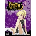 怪物王女 vol.6