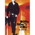 ボーイズ・ドント・クライ