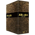 未来への遺産 DVD BOX [6DVD+写真集]