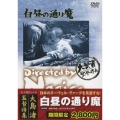 白昼の通り魔＜期間限定生産版＞