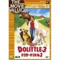 ドクター・ドリトル 3