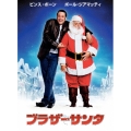 ブラザーサンタ