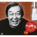 小沢昭一の小沢昭一的こころ大全集