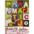 DRAMATIC-J DVD-BOX I（4枚組）