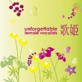 歌姫～アンフォゲッタブル女性ヴォーカリスト～