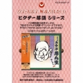点字版 落語シリーズ 五代目 古今亭志ん生 セレクト一