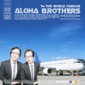 世界のアロハ・ブラザース