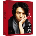 人間失格 Blu-ray 豪華版 [Blu-ray Disc+DVD]