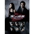 氷の世界DVD BOX