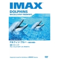 ドルフィン・ブルー ～地球の楽園～