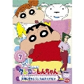 クレヨンしんちゃん TV版傑作選 第5期シリーズ 7 実家に帰らせていただきますだゾ