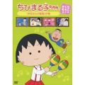 ちびまる子ちゃん さくらももこ脚本集 「お母さんの髪型」の巻