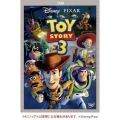 トイ・ストーリー3