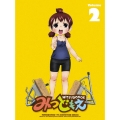 みつどもえ 2 [DVD+CD]＜完全生産限定版＞
