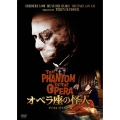 オペラ座の怪人 -デジタルリマスター版-
