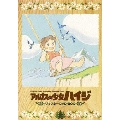 アルプスの少女ハイジ リマスターDVD-BOX