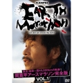 激走!地球一周40,000kmの軌跡 間寛平アースマラソン完全版 VOL.1