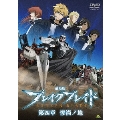 劇場版 ブレイク ブレイド 第四章 惨禍ノ地
